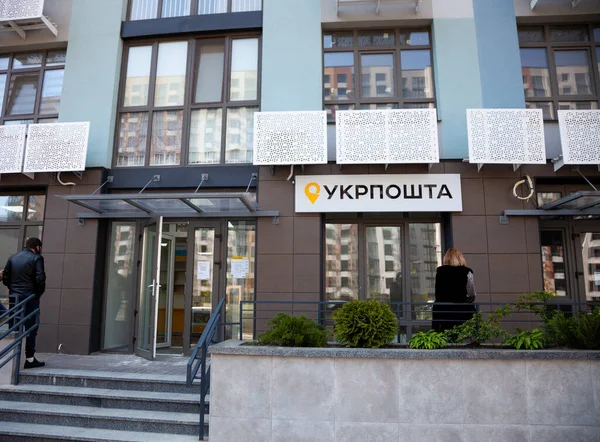 Ukrayna, Kyiv - 30 Nisan 2020: Ukrposhta - Ukrayna 'nın ulusal posta şirketi. Bir yerleşim yerindeki postanede. Sarı posta panosu.
