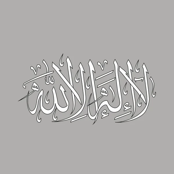 Arabische vector ,shahada — Stockový vektor