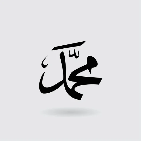 Muhammad prophète de l'islam — Image vectorielle