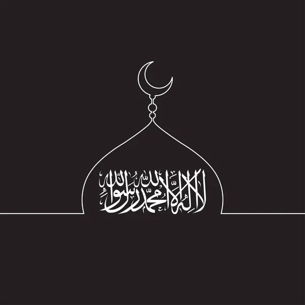 Término islámico lailahaillallah, También llamado shahada, es un credo islámico que declara la creencia en la unidad de Dios y la profecía de Muhamad — Vector de stock