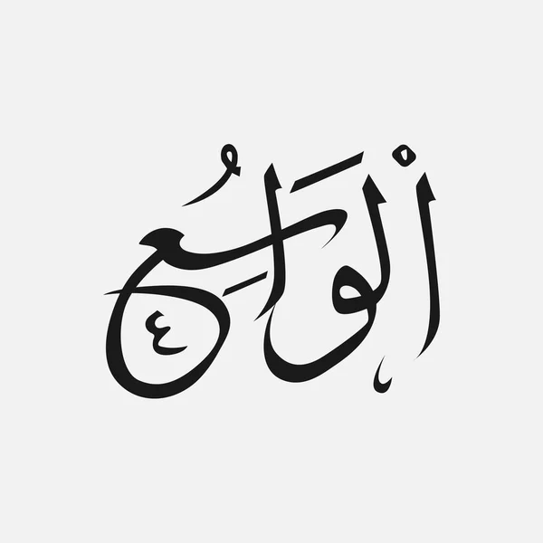 Αλλάχ στην αραβική γραφή, όνομα του Θεού στην αραβική γλώσσα, το όνομα του Θεού Ισλάμ — Διανυσματικό Αρχείο