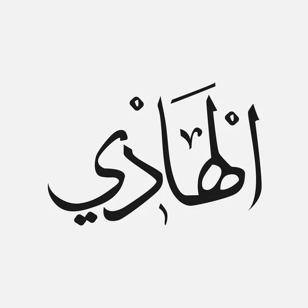 Allah en arabe Écriture, Dieu Nom en arabe, nom de Dieu islam — Image vectorielle