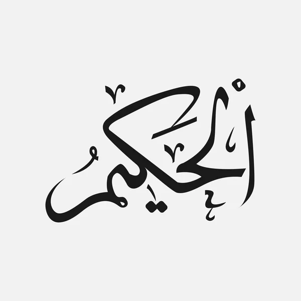 Alláh v arabštině psaní, jméno Boha v arabštině, jméno Bůh islámu — Stockový vektor