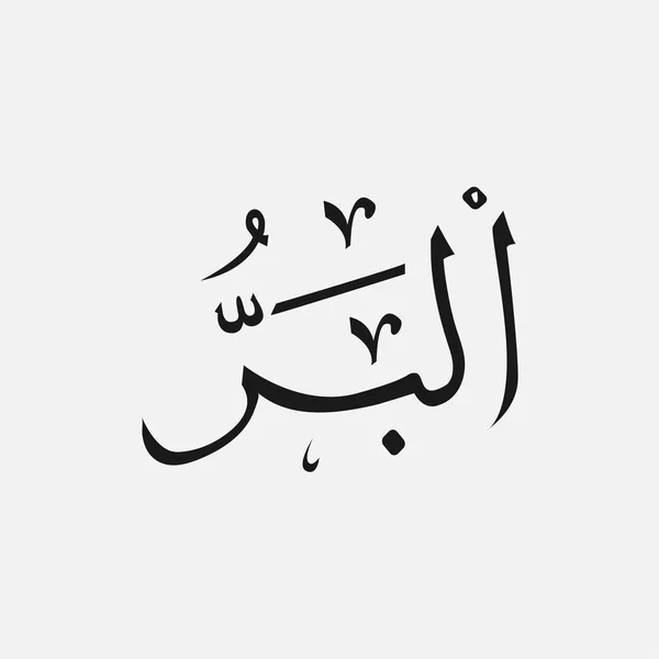 Nama Allah islam Allah dalam bahasa Arab Penulisan, Nama Allah dalam bahasa Arab - Stok Vektor