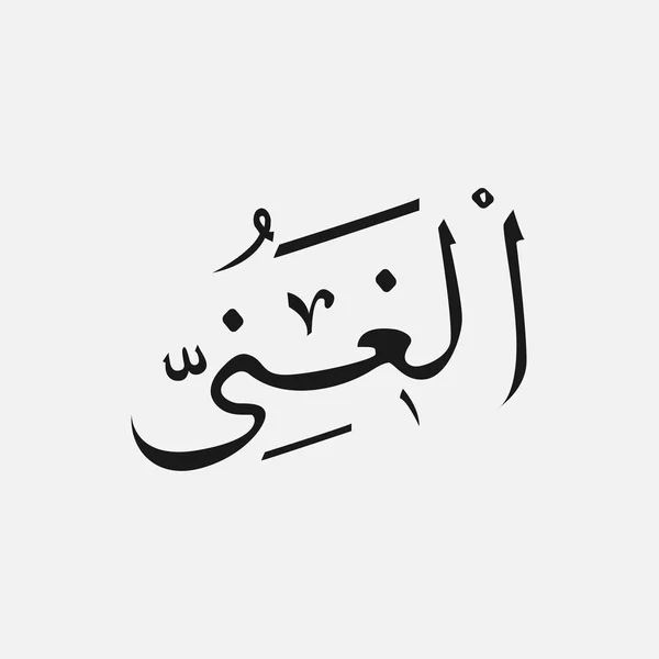 Naam van de God van de islam - Allah in Arabisch schrijven, de naam van de God in Arabic — Stockvector