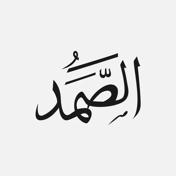 イスラム教 - アラビア語書面でアッラーは、アラビア語の神の名前の神の名前 — ストックベクタ