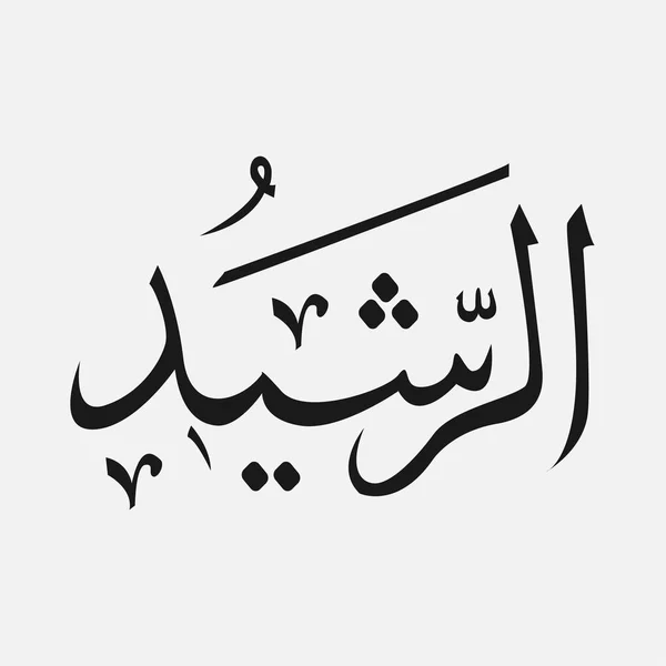 Nombre de Dios del islam - Allah en la escritura árabe, Nombre de Dios en árabe — Vector de stock