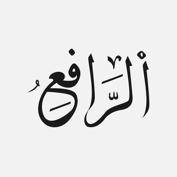 Ім'я Бога ісламу - Аллах Арабська письмово, Бог імені в арабській мові — стоковий вектор