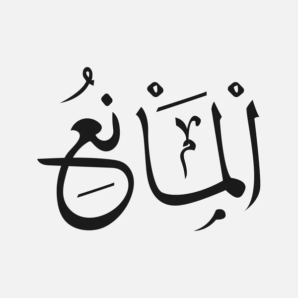 Jméno Boha islámu - Alláh v arabštině psaní, jméno Boha v arabštině — Stockový vektor