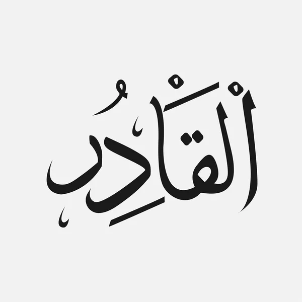 Nombre de Dios del islam - Allah en la escritura árabe, Nombre de Dios en árabe — Vector de stock