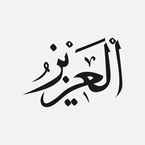 Name des islamischen Gottes - Allah in arabischer Schrift, Gottes Name in arabischer Sprache — Stockvektor
