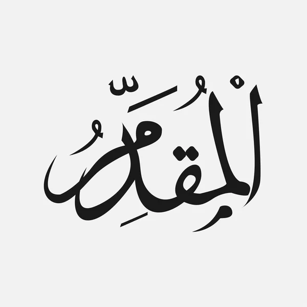 Naam van de God van de islam - Allah in Arabisch schrijven, de naam van de God in Arabic — Stockvector