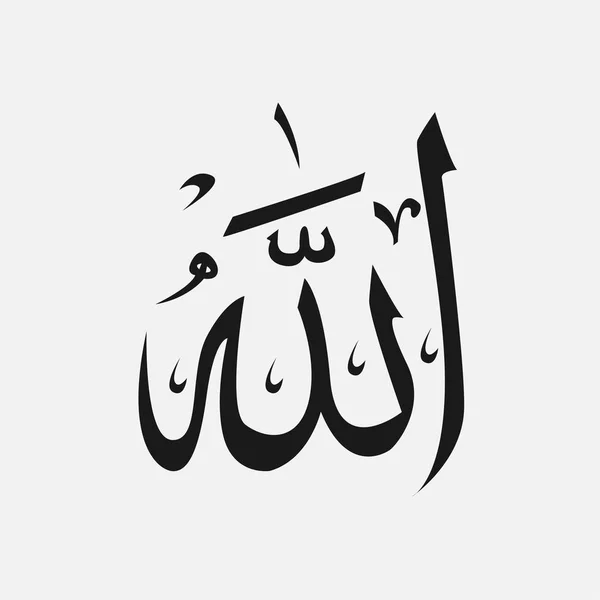 Nome de Deus do Islã - Allah em árabe Escrita, Nome de Deus em árabe —  Vetores de Stock