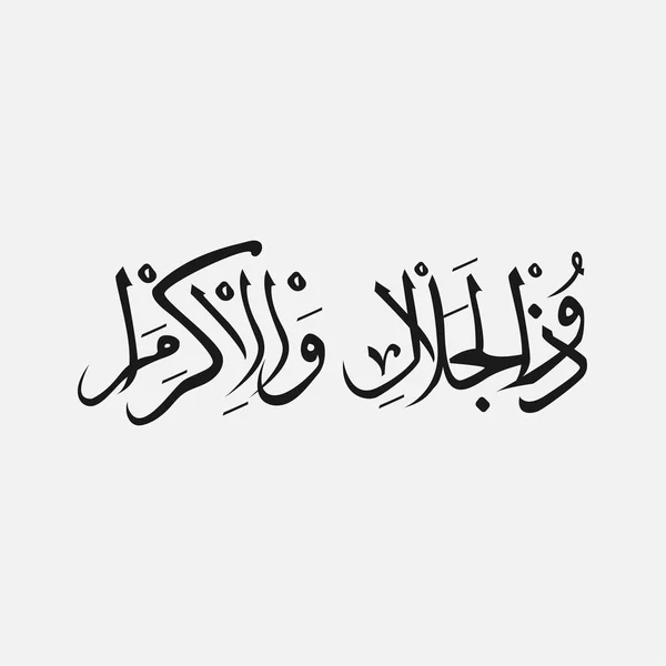 Nome di Dio dell'Islam Allah in arabo Scrittura, Dio Nome in arabo — Vettoriale Stock