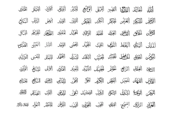 99 Nombre del Dios del Islam - Allah en la escritura árabe, Nombre de Dios en árabe — Archivo Imágenes Vectoriales