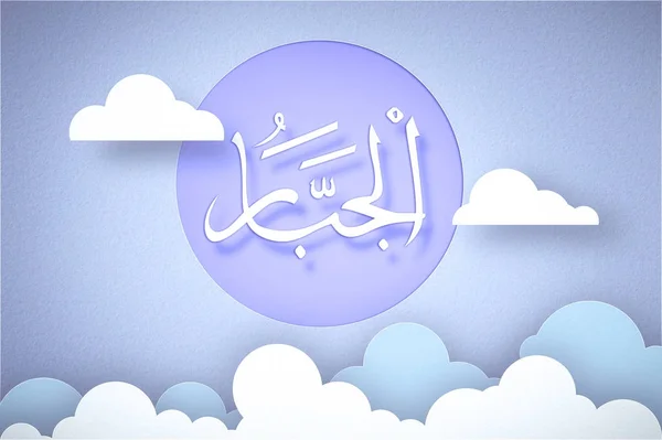 Allah en la escritura árabe, Nombre de Dios en el fondo del cielo árabe, pa — Foto de Stock