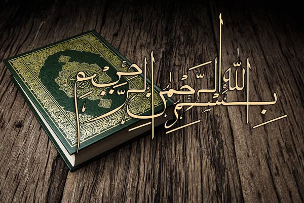 Бісмілла Аллаха Арабське Мистецтво Коран — стокове фото