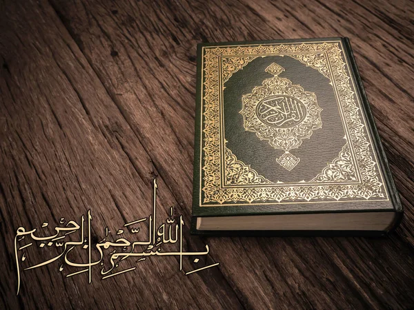 ビスマッラー アッラーの御名においてクルアーンと共にアラビア語の芸術を意味する イスラームという聖なる書 全ムスリムの公共財 — ストック写真