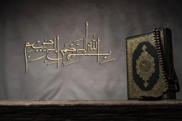 ビスマッラー アッラーの御名においてクルアーンと共にアラビア語の芸術を意味する イスラームという聖なる書 全ムスリムの公共財 — ストック写真