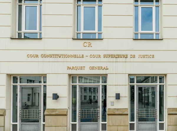 룩셈부르크의 헌법 재판소의 주요 입구 — 스톡 사진