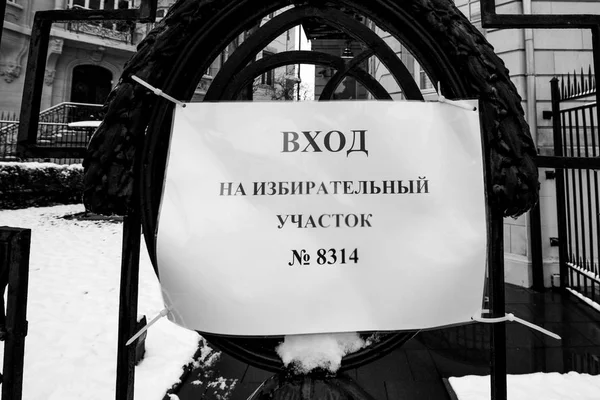 Señal de la mesa de votación en la puerta del Consulado General de la Rus — Foto de Stock