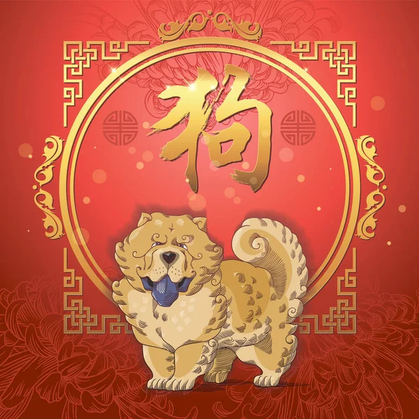 Chinese Zodiac Cartoon Dog Its Name Chinese Colors Red Golden Royalty Free Stock Illustrations