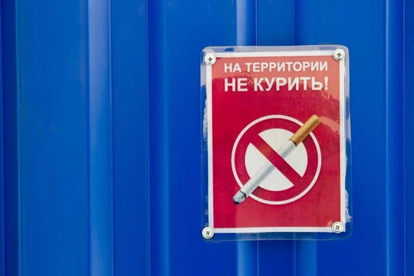 Ingen rökning på territorium logga på blå metall vägg — Stockfoto