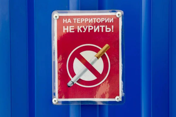 Sign no smoking on territory on blue metal wall — Stock Photo, Image