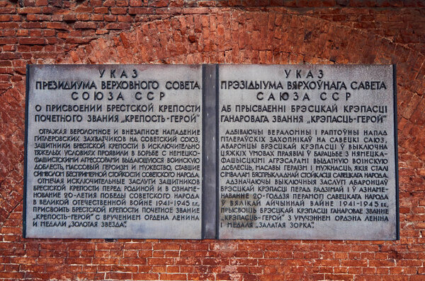 Brest, Belarus - December 28, 2016: The memory board in Main Entrance with carved five-pointed star to War Memorial Complex Brest-Hero-Fortress .