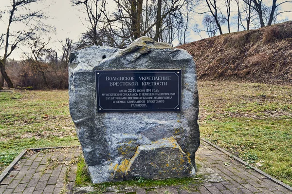 Brest, Bělorusko - 28. prosince 2016: Paměťová deska v války Memorial Complex-hrdina-tvrz . — Stock fotografie