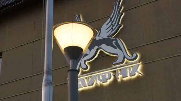 俄罗斯 2017年9月27日 在9月27日在喀山的石油工厂大楼上前爪和宽翼豹的特写照明标志 — 图库视频影像