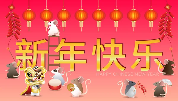 Szczury Wykonać Taniec Lew Grać Petardy Dla Uczczenia Chińskiego Nowego — Wektor stockowy