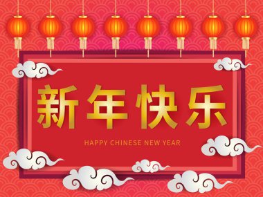Çin 'de yeni yıl kutsanmış kelime Çin kağıt fener lambaları ve su dalgası üzerindeki bulutlar ya da balık pulu desenli arka plan ile süslenmiş. Çin 'in yeni yılını kutlamak için vektör illüstrasyonu.