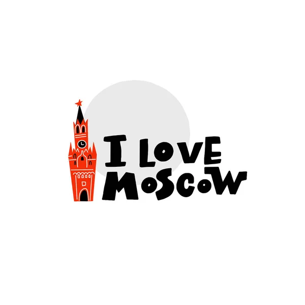 Ilustração vetorial de sinos de moscow e inscrição Eu amo Moscou . — Vetor de Stock