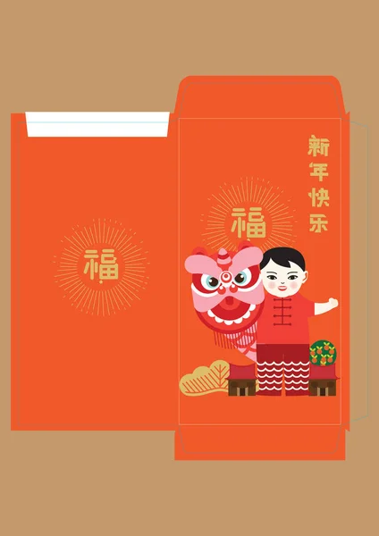 Célébration du Nouvel An chinois paquet rouge / Les enfants de la Chine exécutant la danse du lion / Nouvel An chinois 2017 (Traduction : vous souhaitant prospérité, bonne année et poulet & fortune en anglais ) — Image vectorielle