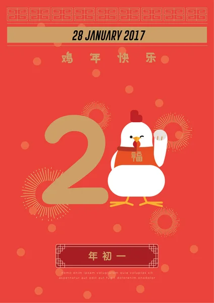 财富 》 公鸡 / 年的公鸡 2017年 / 快乐新的一年英语 — 图库矢量图片