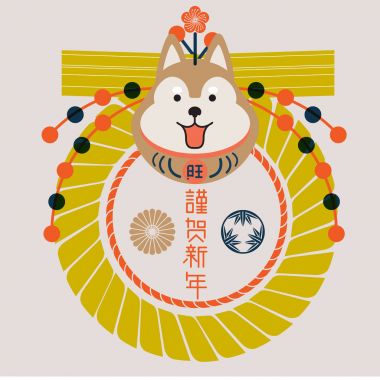 Yıl köpek 2018 tebrik kartı 