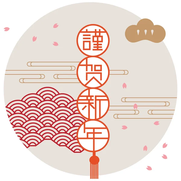 Japon yeni yıl etiket