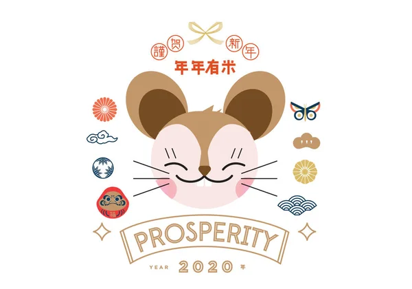 Jasny Chiński Nowy Rok 2020 Kartka Okolicznościowa Rok Koncepcji Myszy — Wektor stockowy