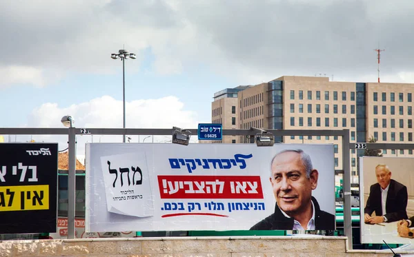 Jerusalem March 2020 Campaign Billboard Portrait Benjamen Netanyahu Advocating Likud — Stok fotoğraf