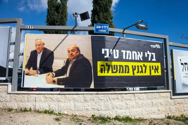 Jerusalem March 2020 Campaign Billboard Likud Party Says Government Gantz — Stok fotoğraf