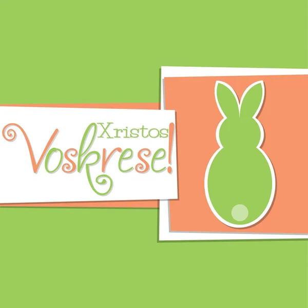 Funky Easter Bunny card in formato vettoriale . — Vettoriale Stock