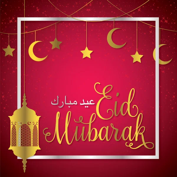 Lykta, månen och stjärnorna Eid Mubarak (välsignad Eid) kort i vecto — Stock vektor
