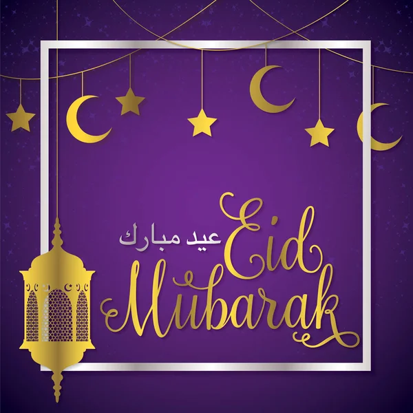 Lanterna, Luna e stelle Eid Mubarak (Beato Eid) carta in vecto — Vettoriale Stock