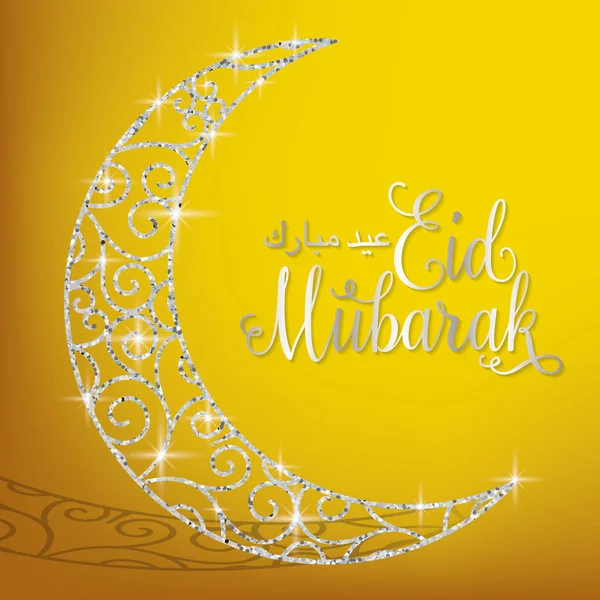 Filigree glitter moon Eid Mubarak (Blessed Eid) card in vector f — Stock Vector