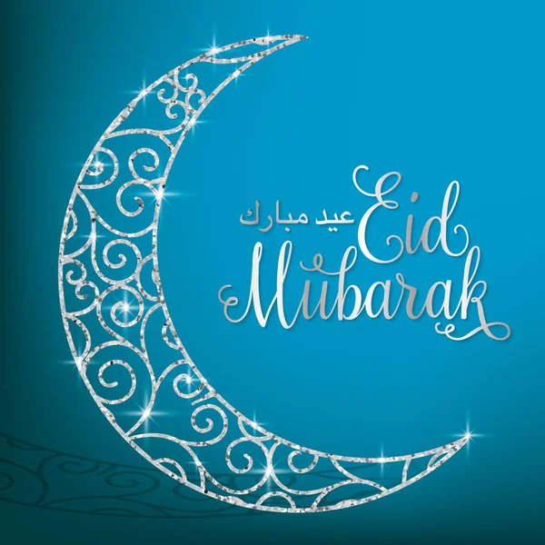 Filigrana luna glitter Eid Mubarak (Beato Eid) carta in vettore f — Vettoriale Stock