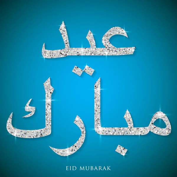 Glitter text Tarjeta Eid Mubarak (Blessed Eid) en formato vectorial . — Archivo Imágenes Vectoriales