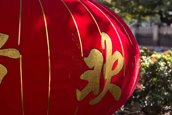 Kırmızı kağıt fener altın Çince hiyeroglif