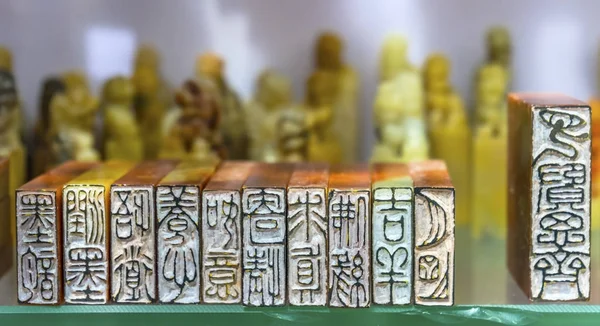 Οι κινεζικές σφραγίδες πέτρινο χέρι γραμματόσημα αναμνηστικά Πεκίνο Κίνα — Φωτογραφία Αρχείου