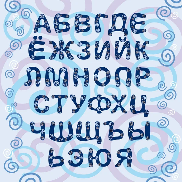 Decoratieve letters van het Cyrillisch alfabet — Stockvector